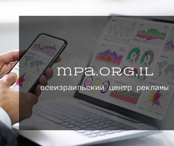 Определение KPI рекламной кампании в Израиле